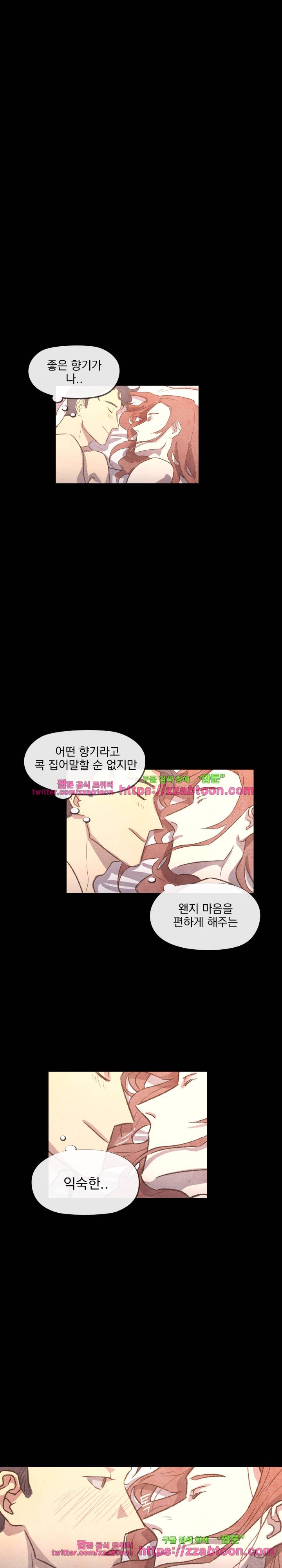 당신의 거짓말에 19화 4