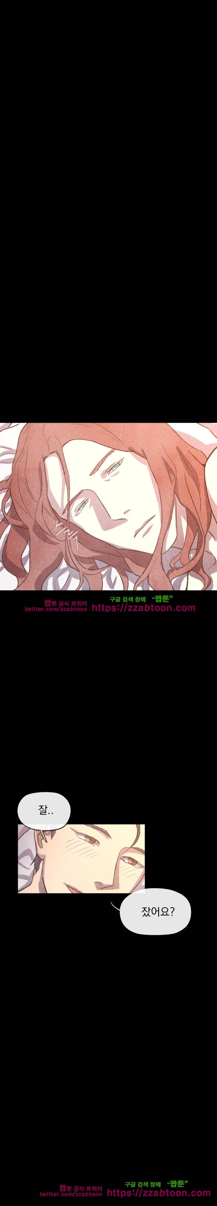 당신의 거짓말에 19화 5