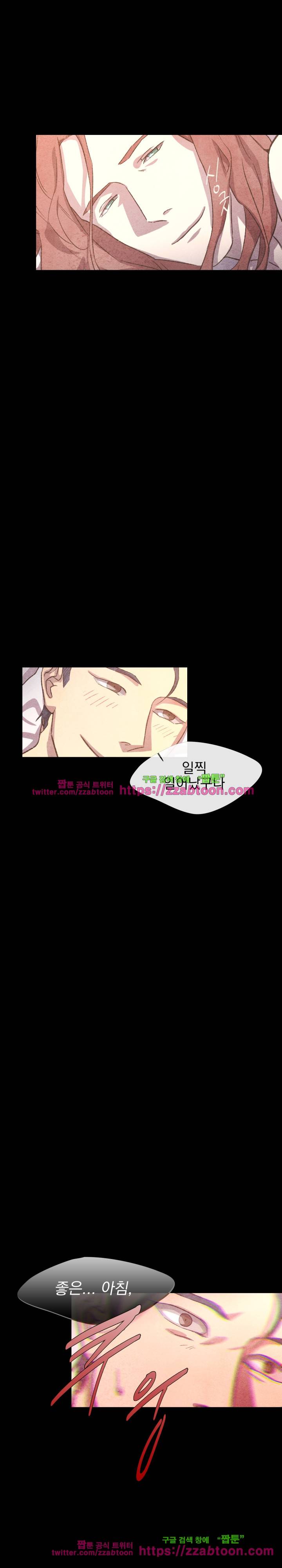 당신의 거짓말에 19화 6