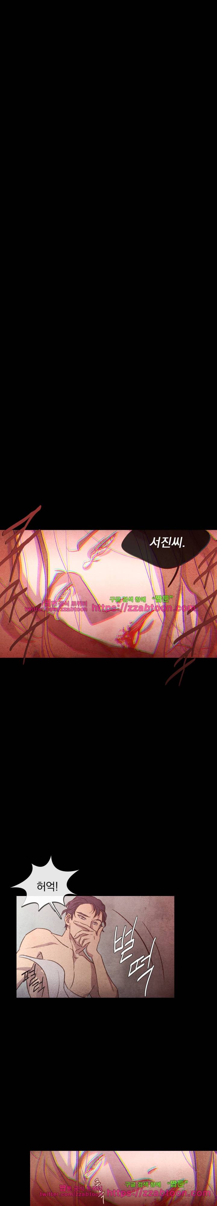 당신의 거짓말에 19화 7