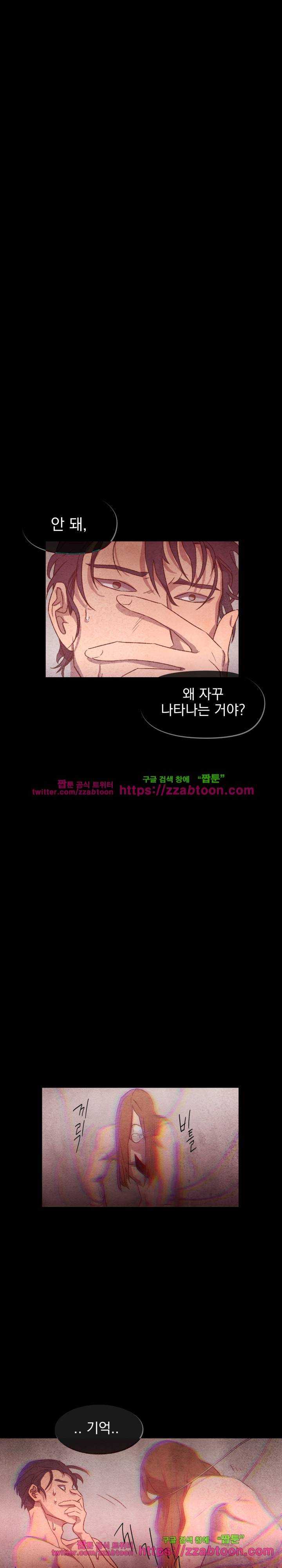당신의 거짓말에 19화 8
