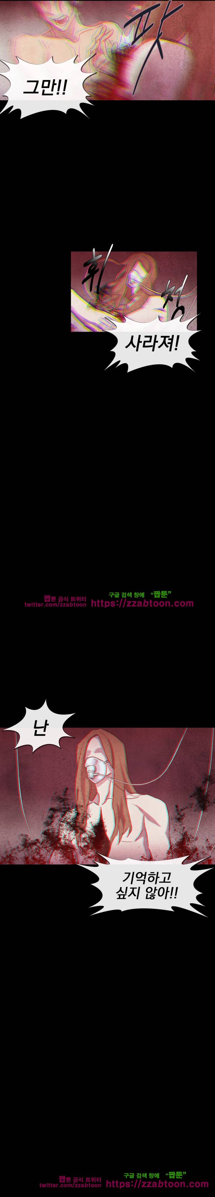 당신의 거짓말에 19화 10