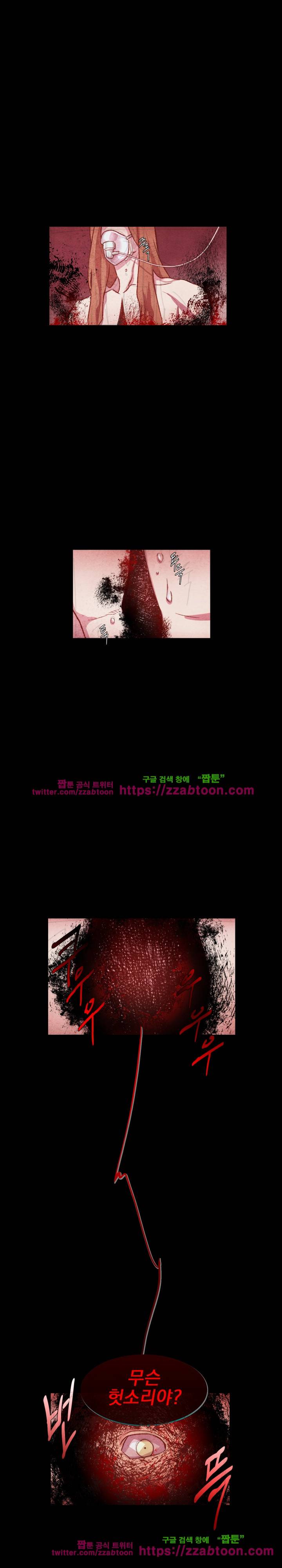 당신의 거짓말에 19화 11