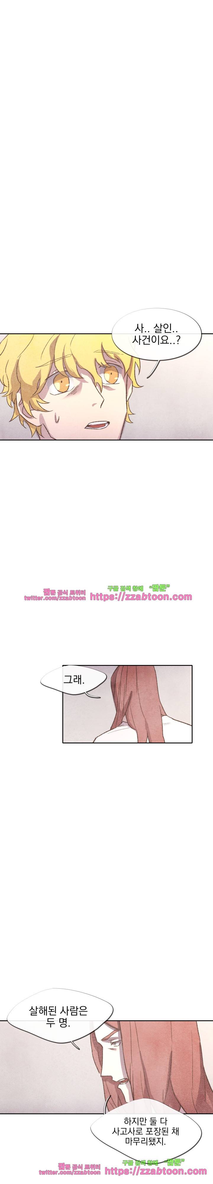 당신의 거짓말에 19화 13