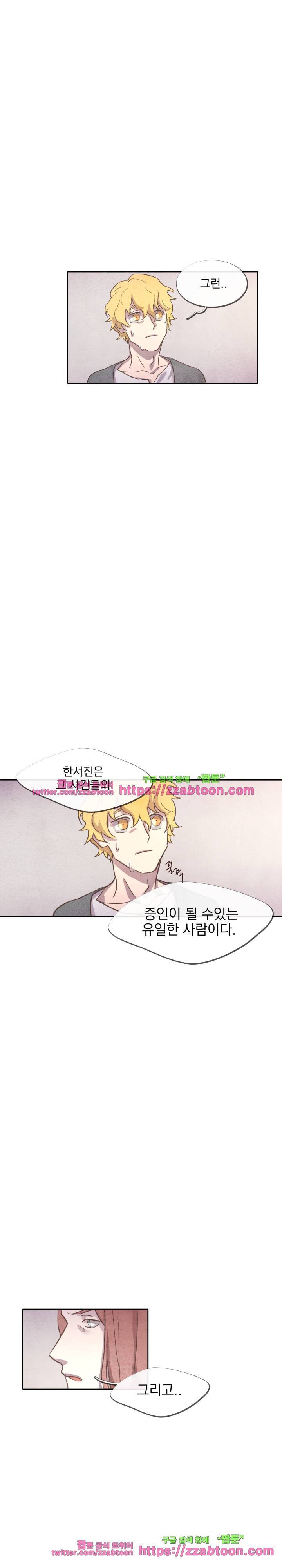 당신의 거짓말에 19화 14