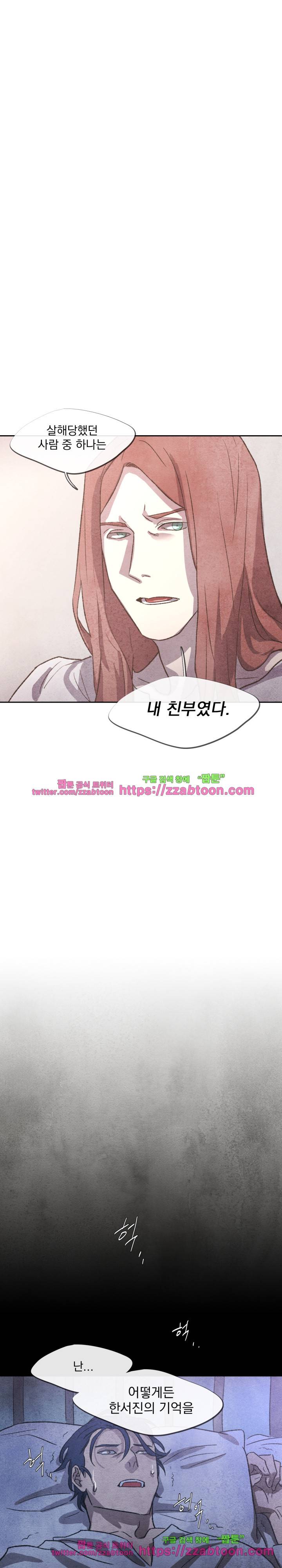 당신의 거짓말에 19화 15