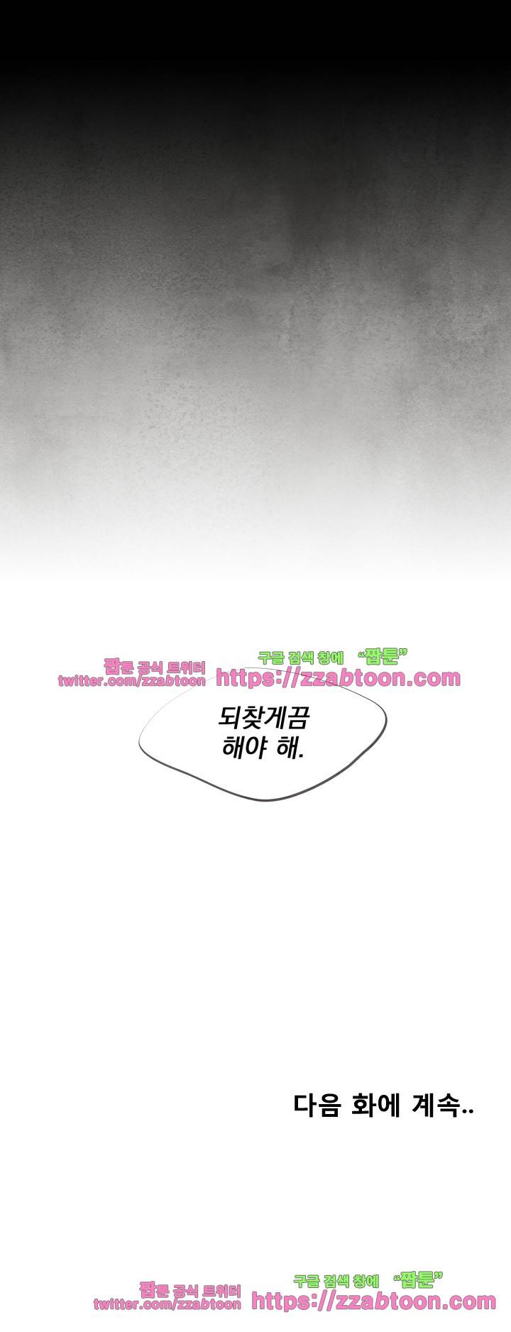 당신의 거짓말에 19화 16