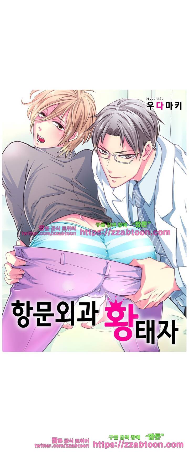 항문외과 황태자 1화 2