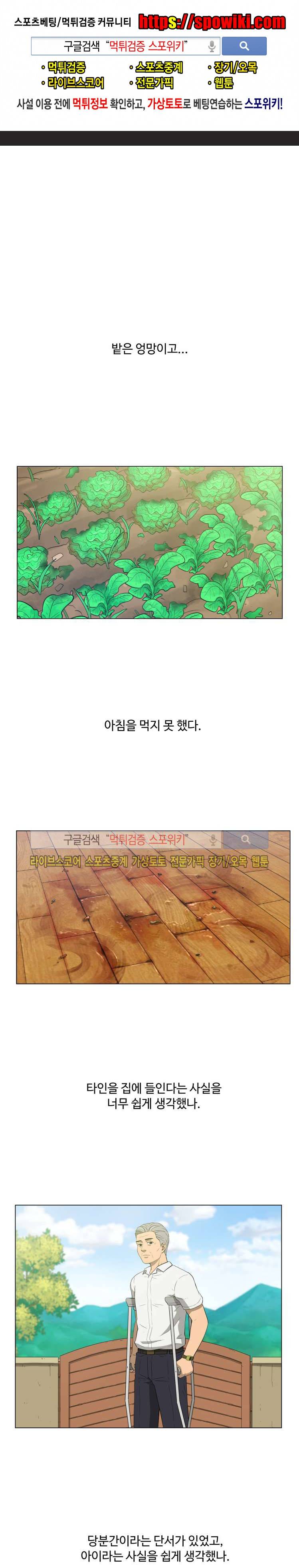 노인의 집 6화 1