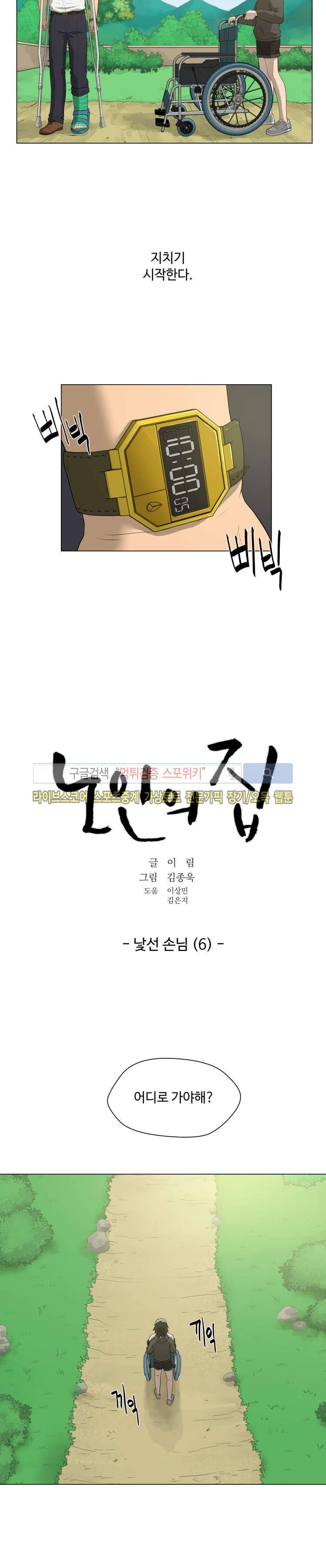 노인의 집 6화 3