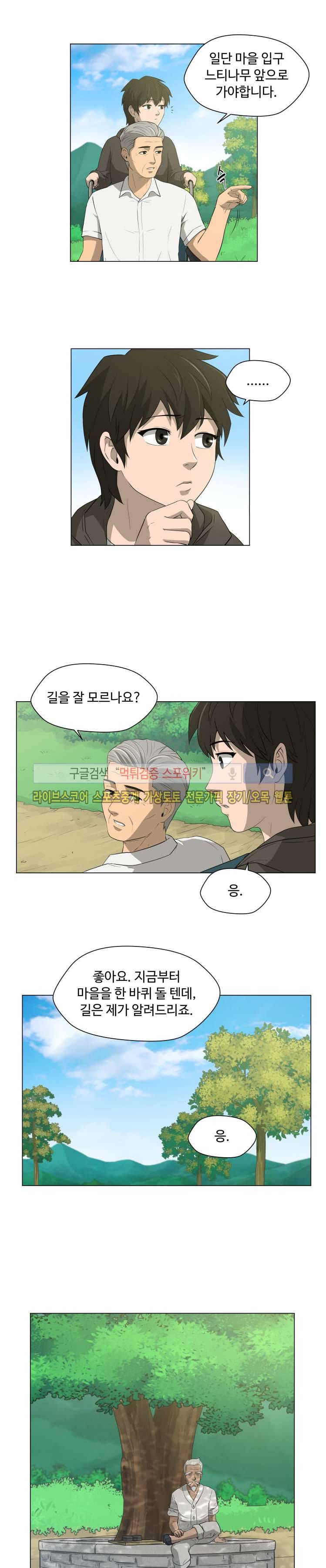 노인의 집 6화 4