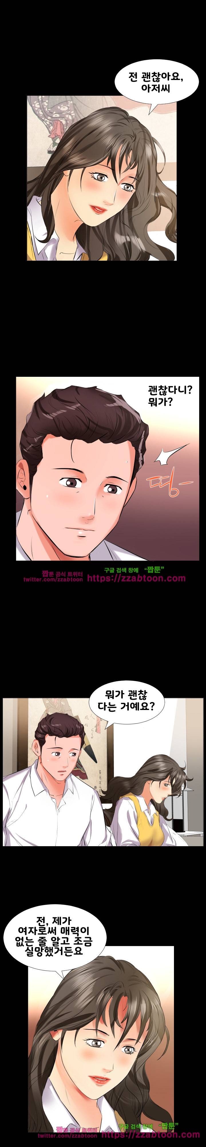 아빠는 출근 중 9화 2