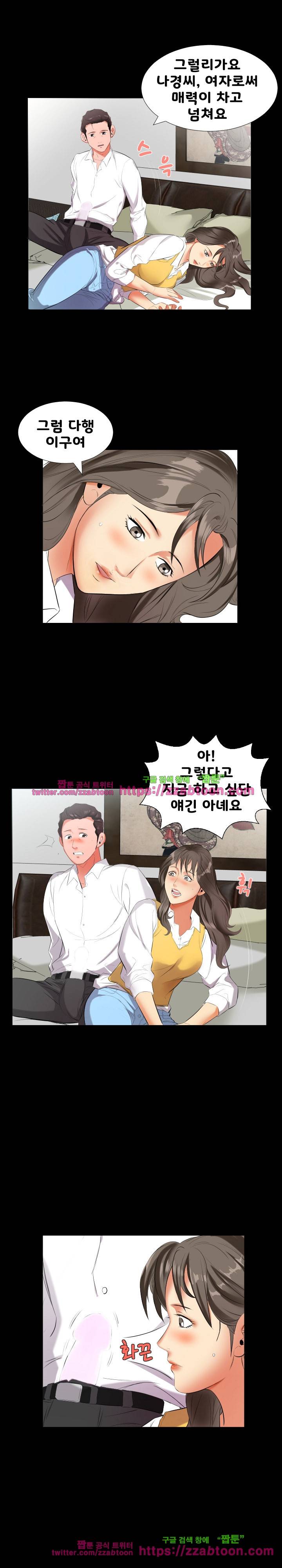 아빠는 출근 중 9화 3