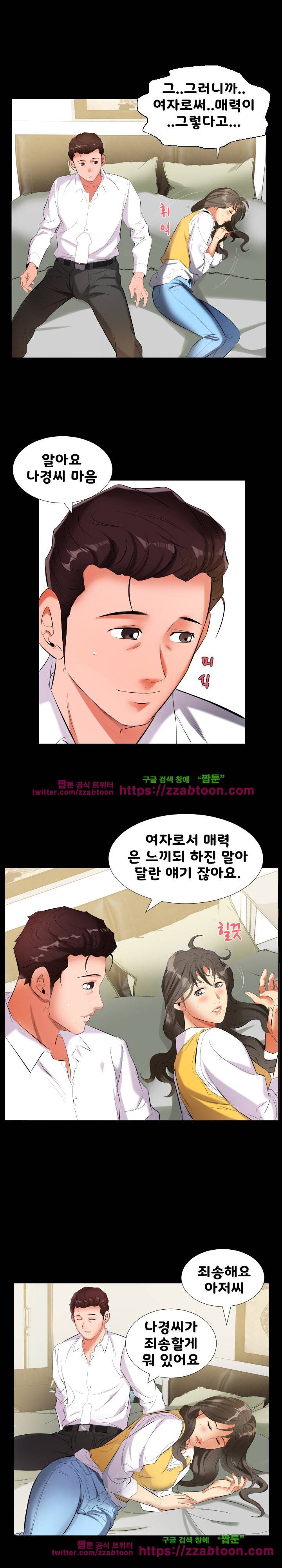 아빠는 출근 중 9화 4