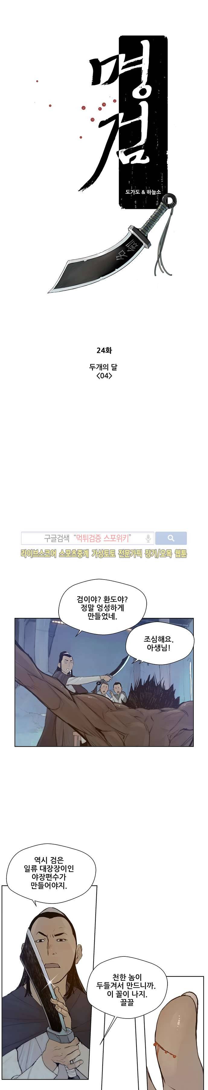 명검 24화 4