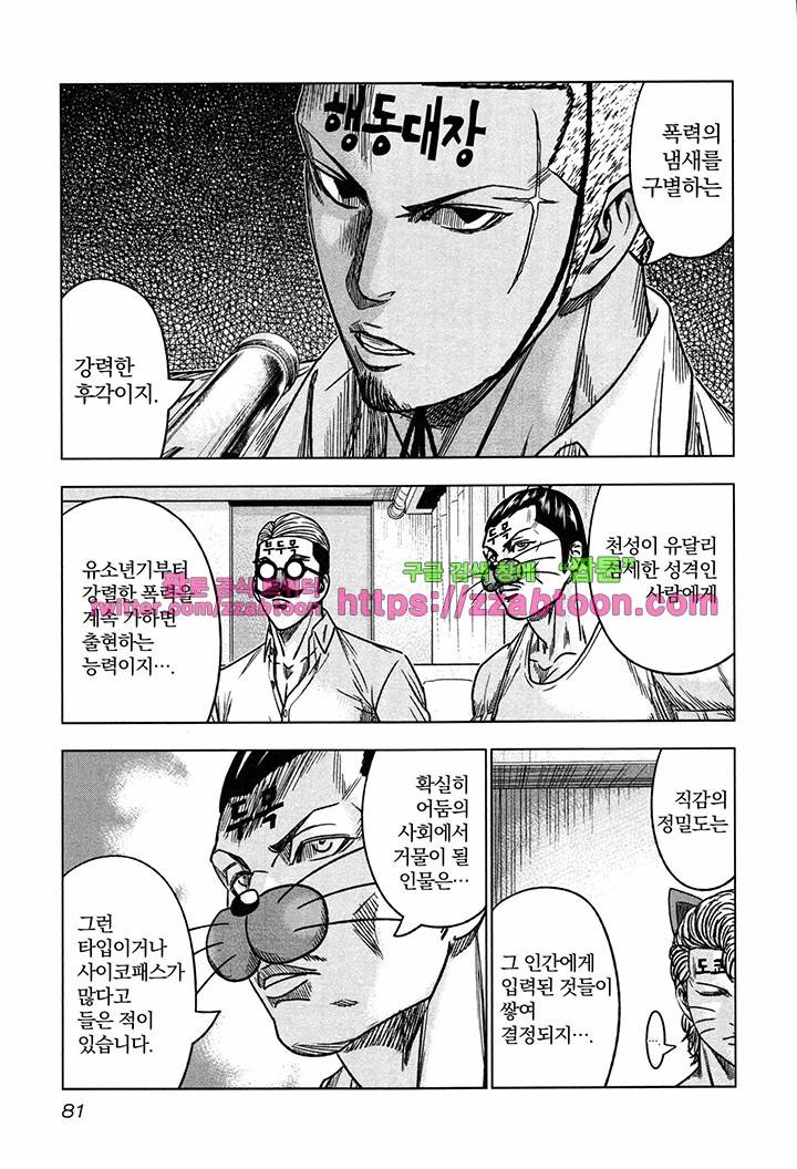 바운서 15화 20