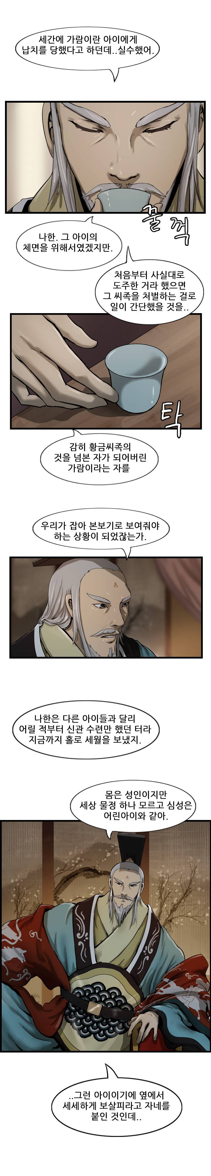 소요유 시즌2 35화 12