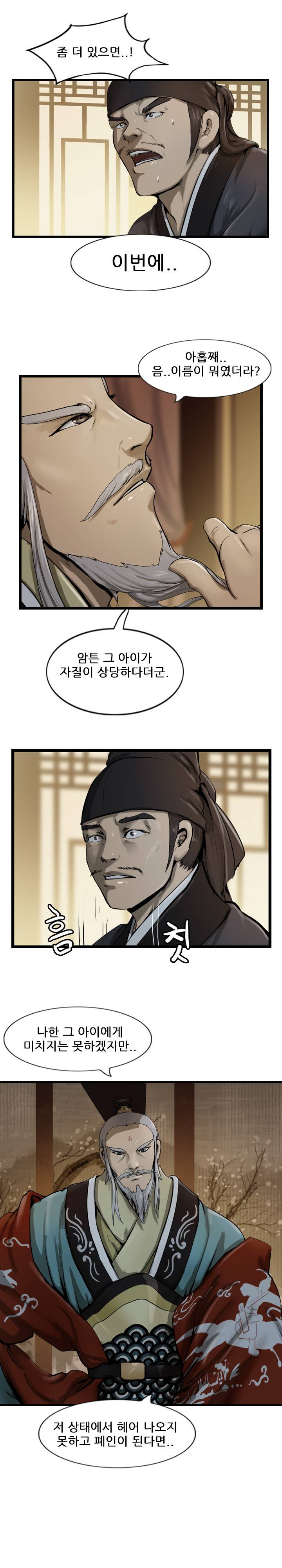소요유 시즌2 35화 13