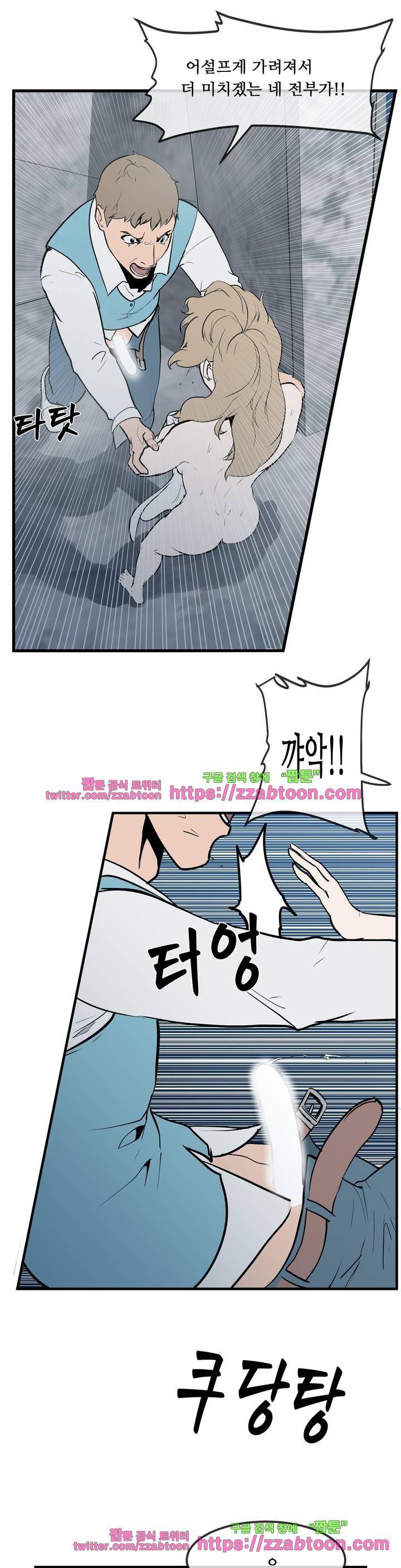 에덴 31화 - 카오스 3