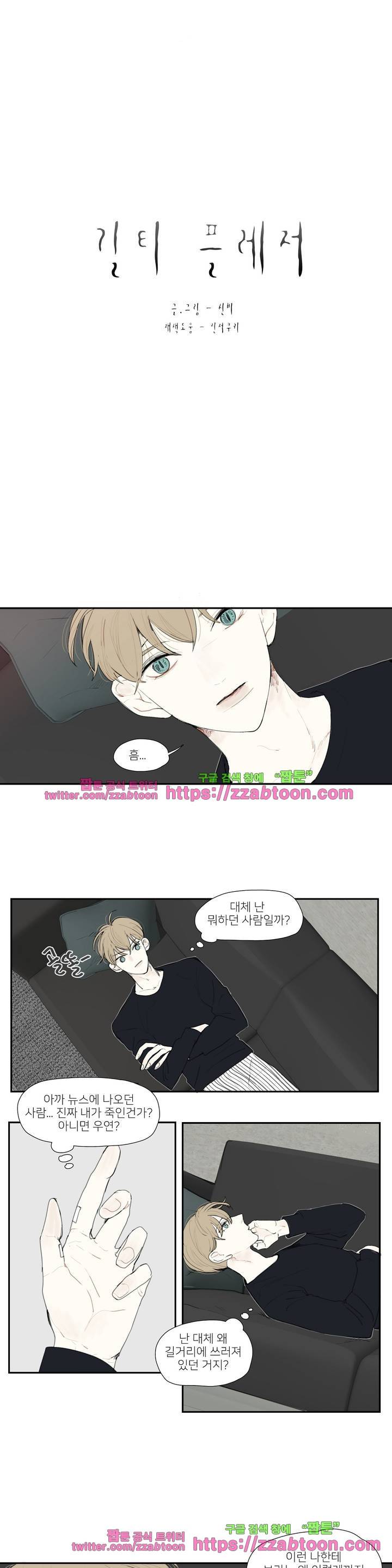 길티 플레저 4화 2