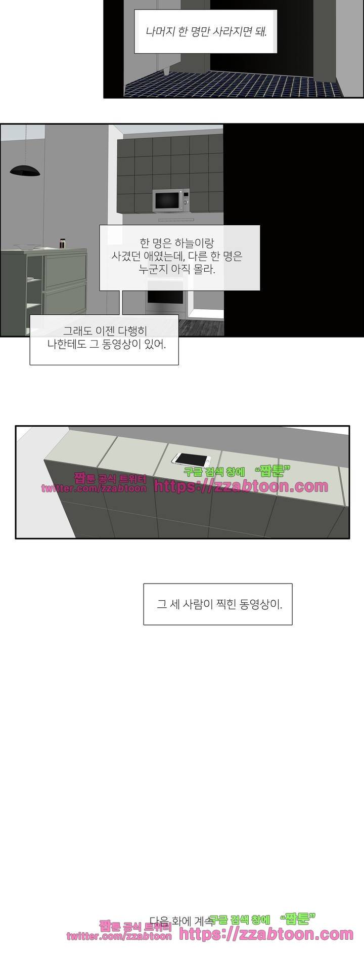 길티 플레저 4화 12