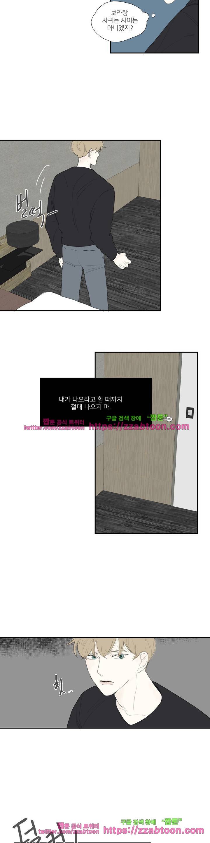 길티 플레저 14화 3
