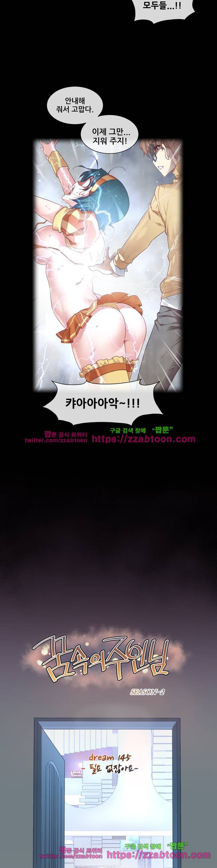 꿈속의 주인님 145화 4