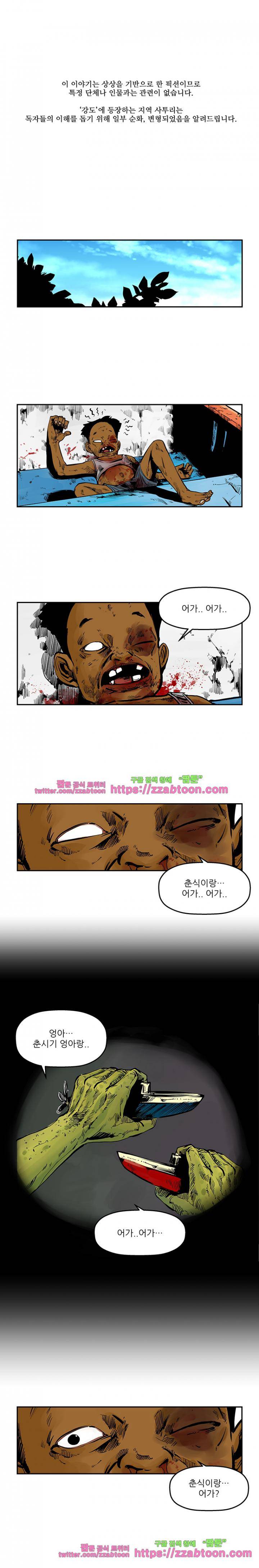 강도 37화 1