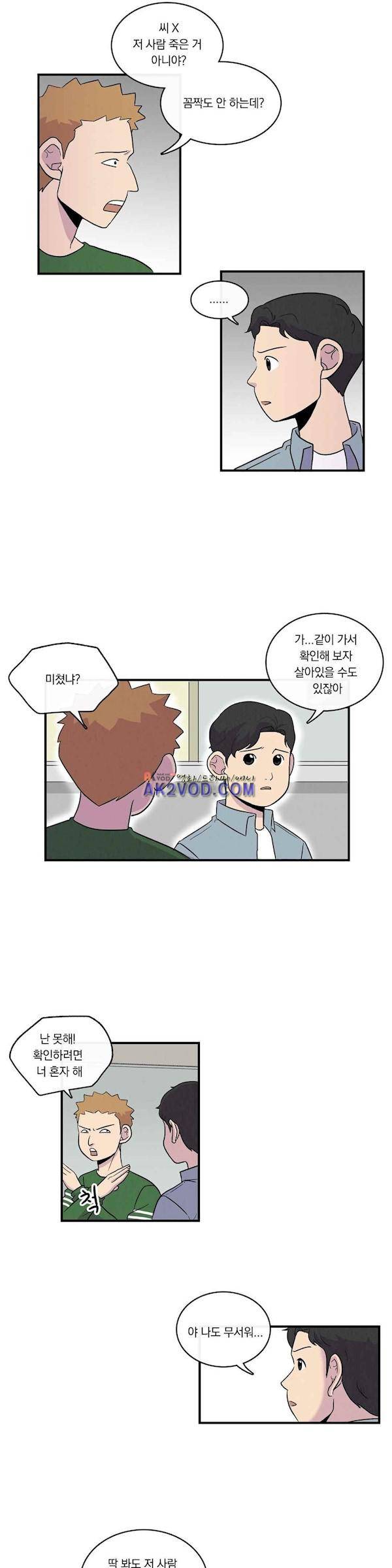 아깨사 53화 2