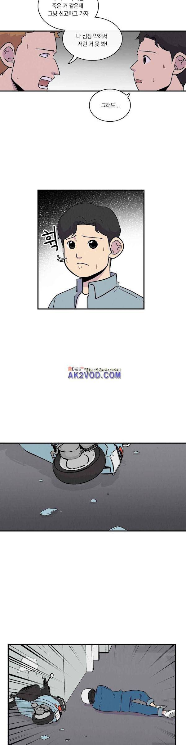 아깨사 53화 3