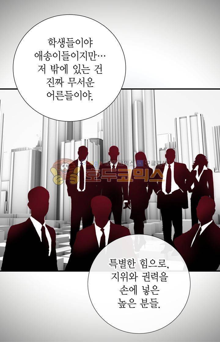 부딪치다 10화 4
