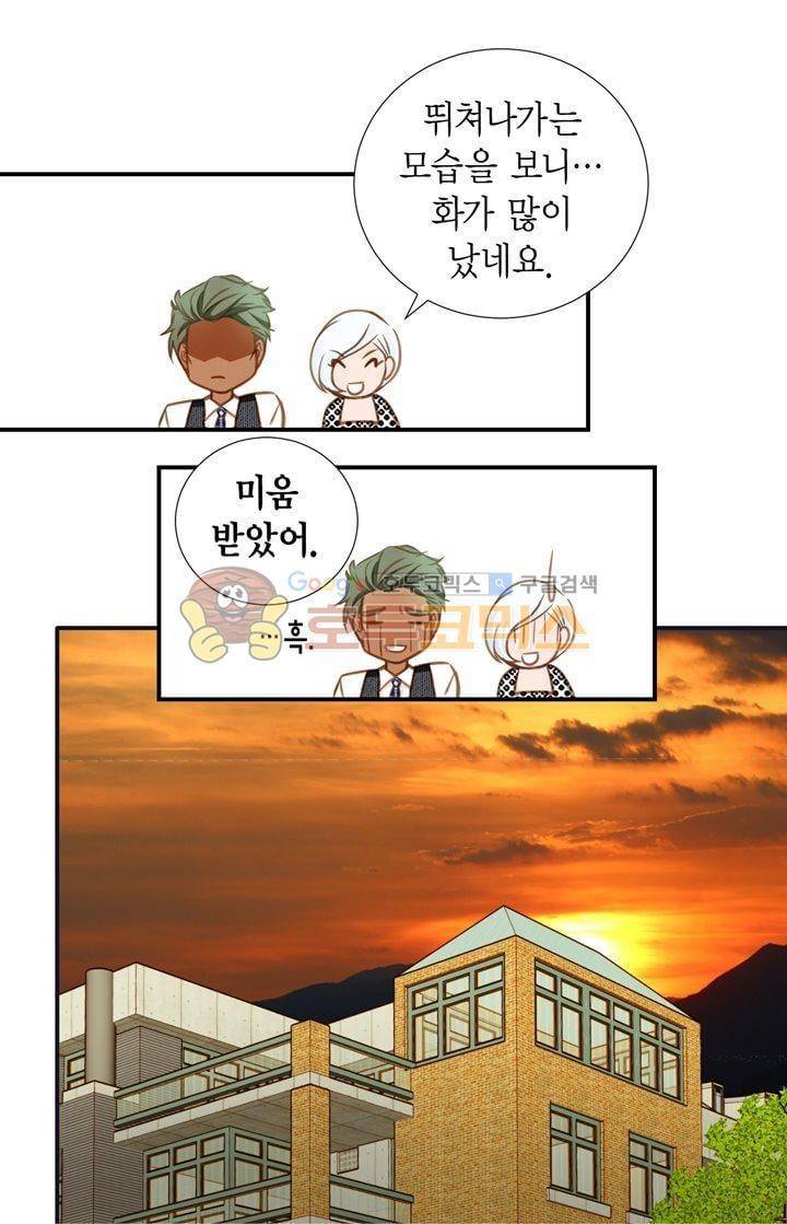 부딪치다 10화 8