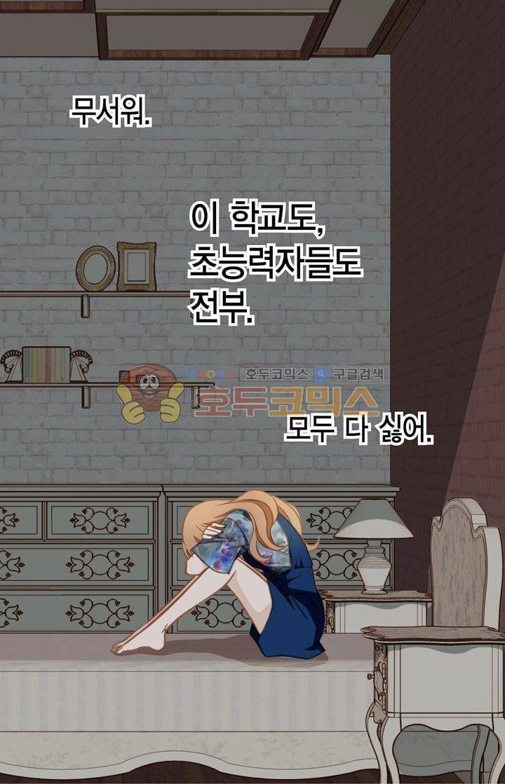 부딪치다 10화 13