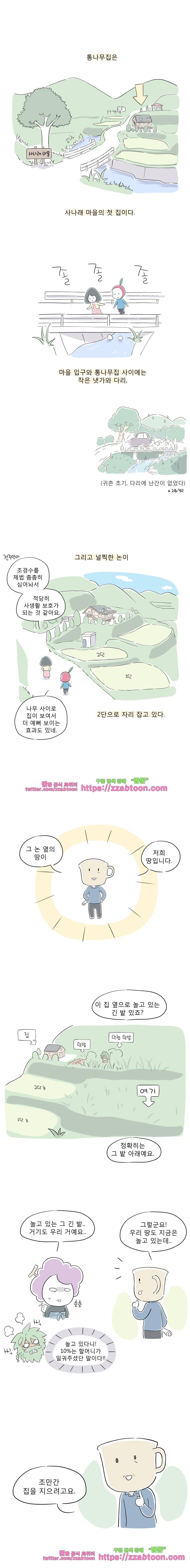 풀 뜯어먹는 소리 60화 땅땅땅 1