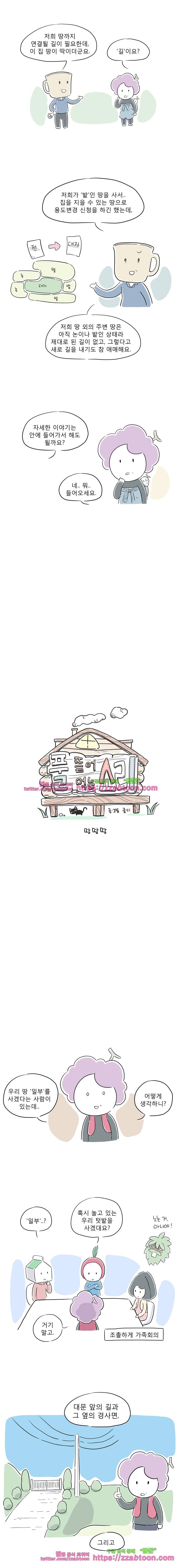 풀 뜯어먹는 소리 60화 땅땅땅 2