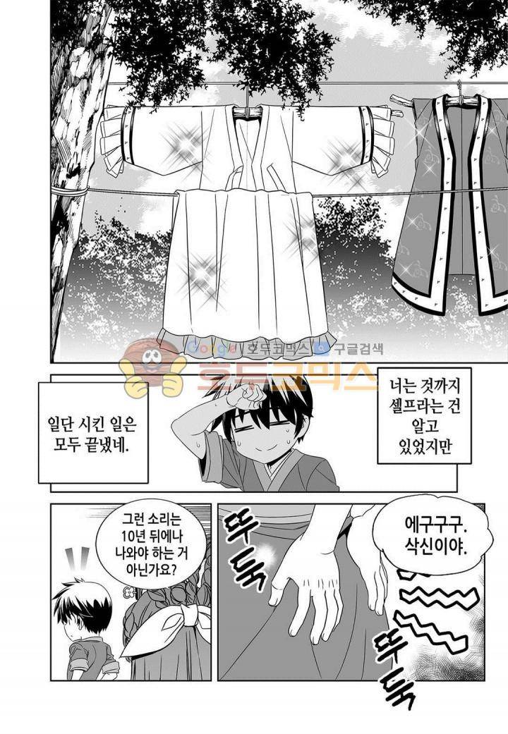 나와 호랑이님 213화 2