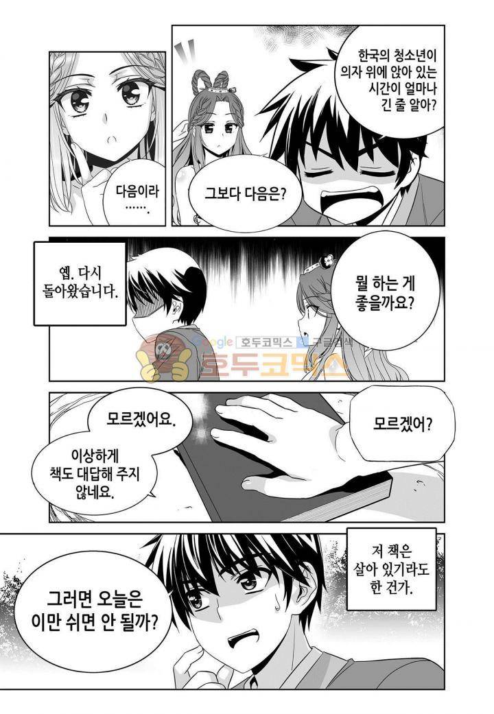 나와 호랑이님 213화 3