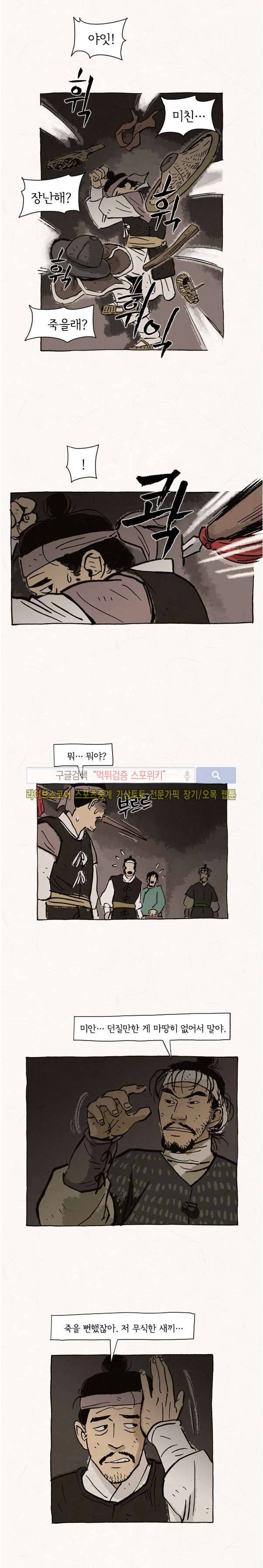 돌아갈 귀 44화 2