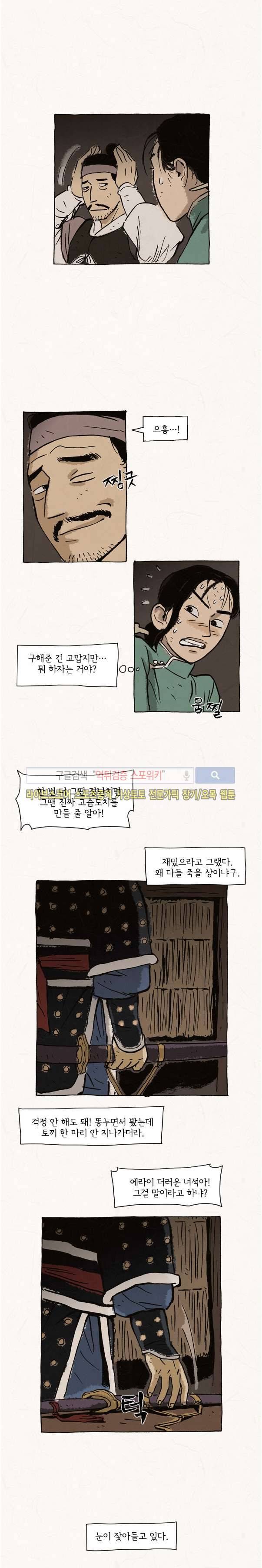 돌아갈 귀 44화 3