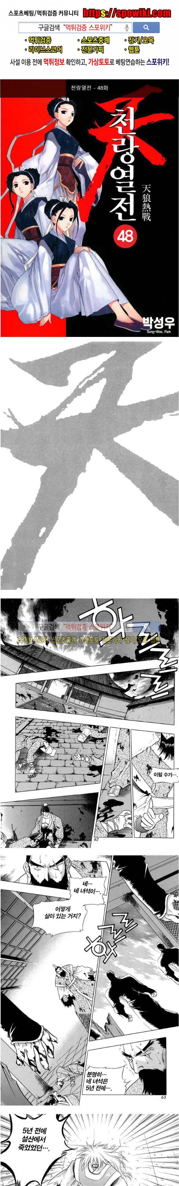 천랑열전 48화 1