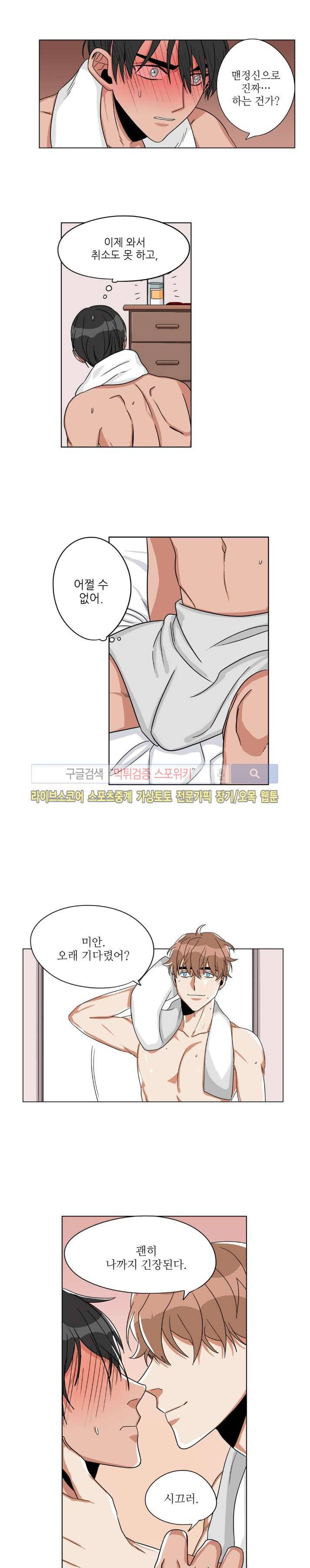 은밀한 잠입수사대 23화 2