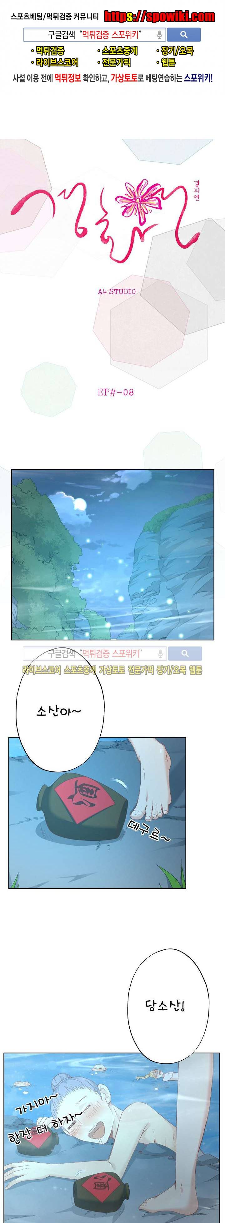 경화연 8화 1