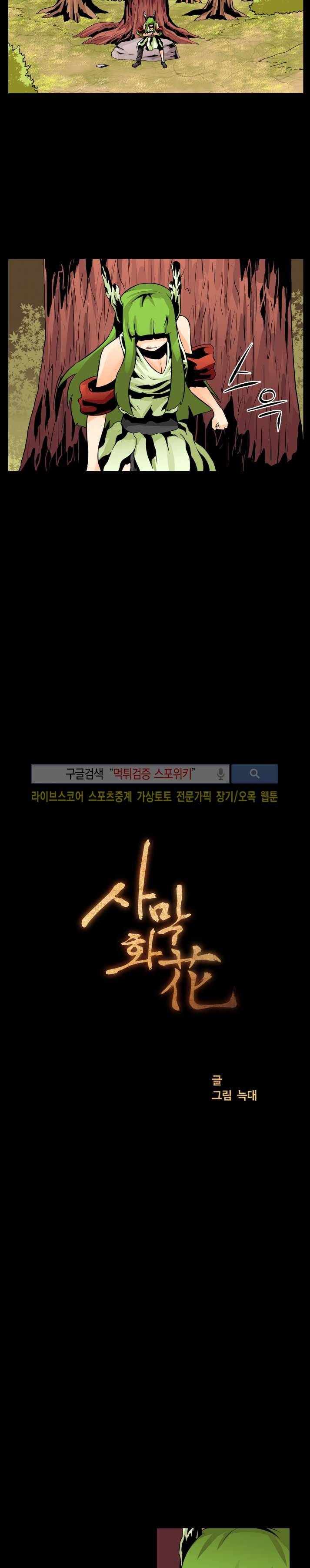 사막화 49화 2