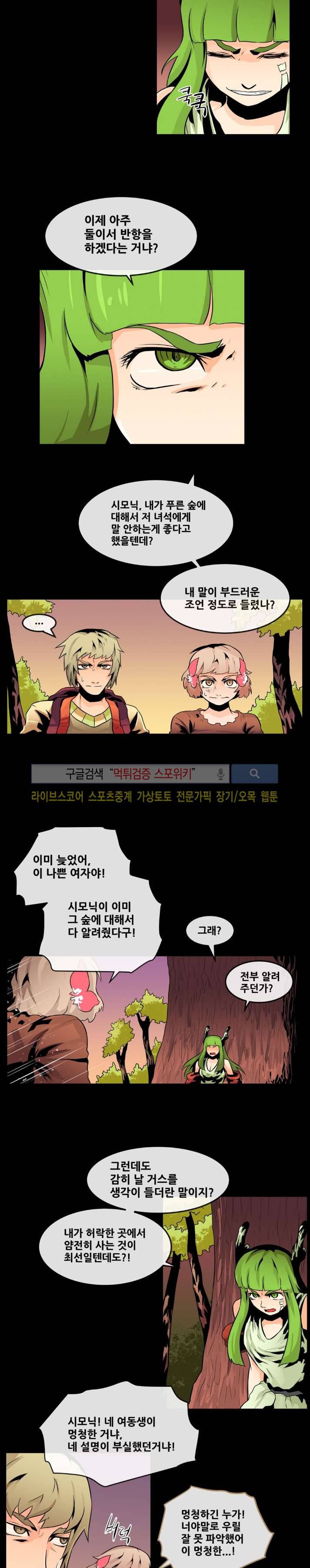사막화 49화 3