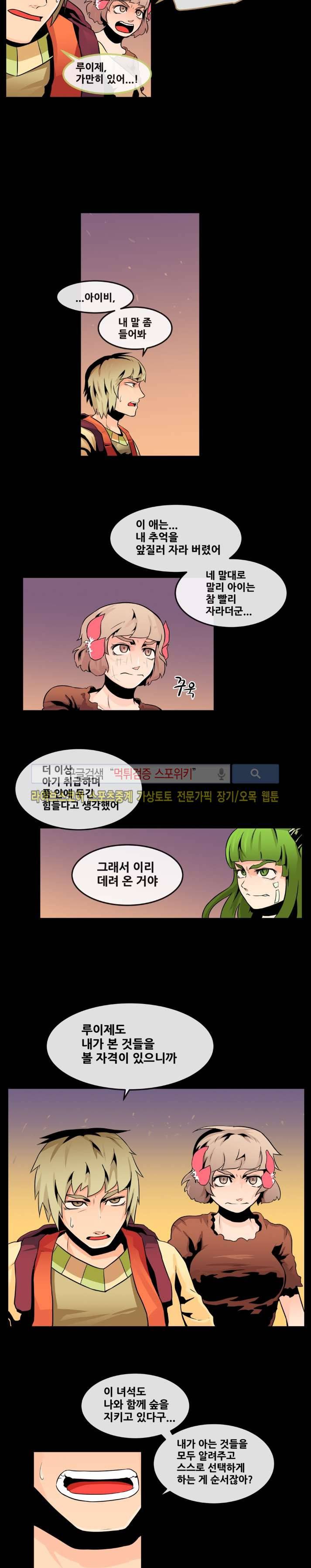 사막화 49화 4