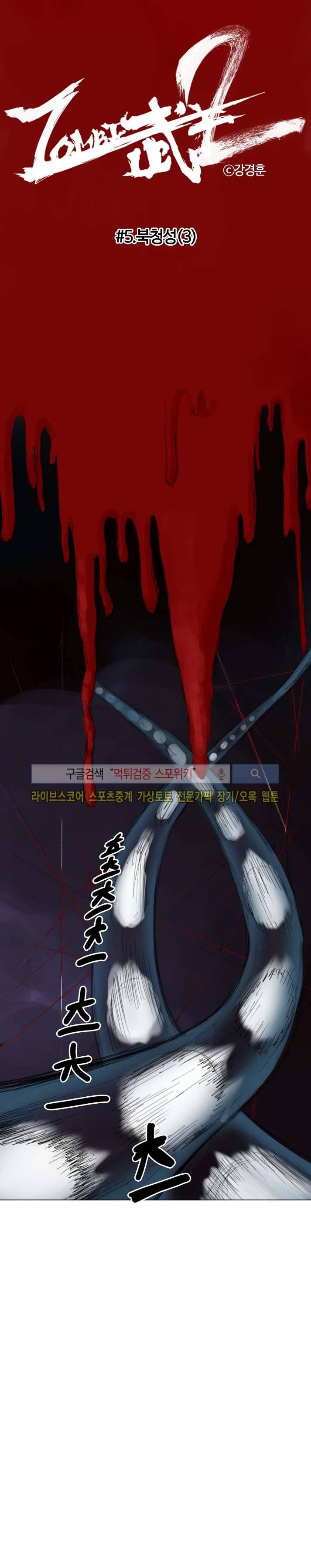 좀비무사 시즌2 5화 3