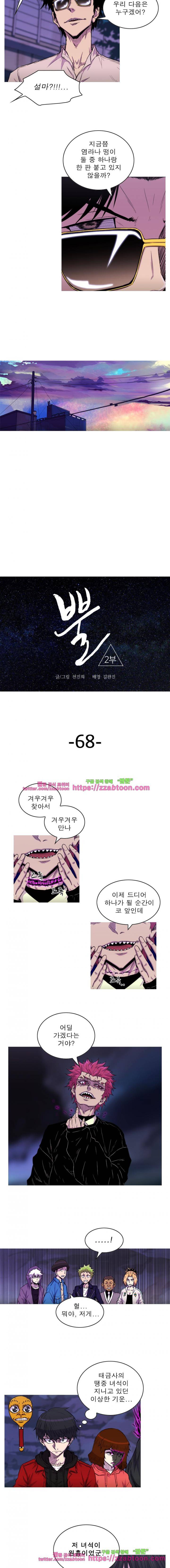 뿔 2부 68화 2