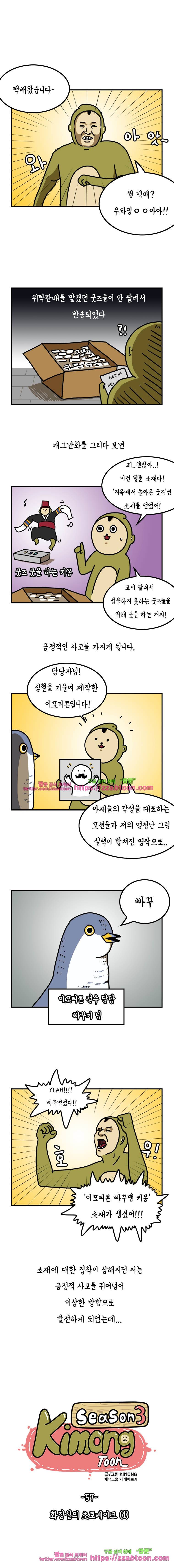 키몽툰-57화 화장실의 초코케이크 (1) 1