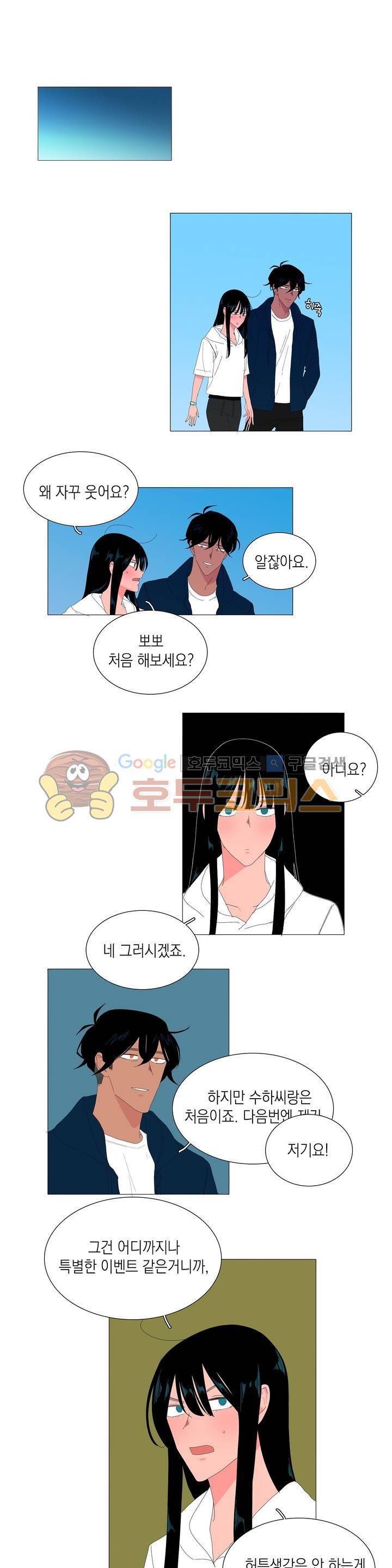아가씨와 우렁총각 49화 2