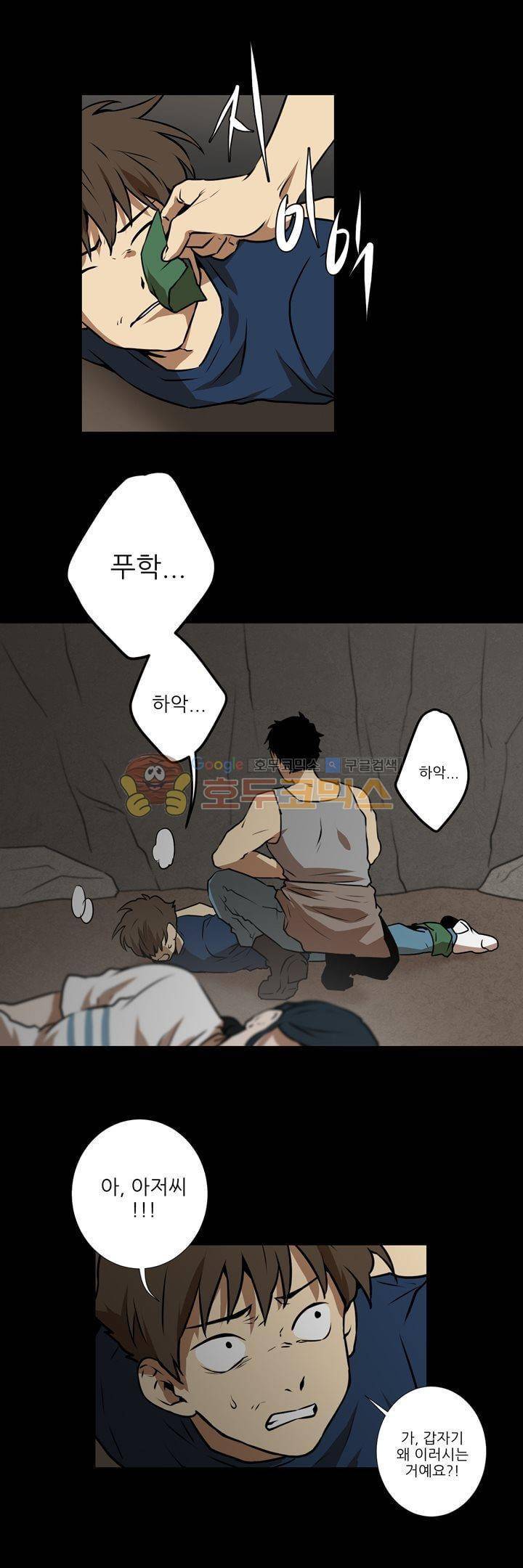 기똥찬 우리 39화 2